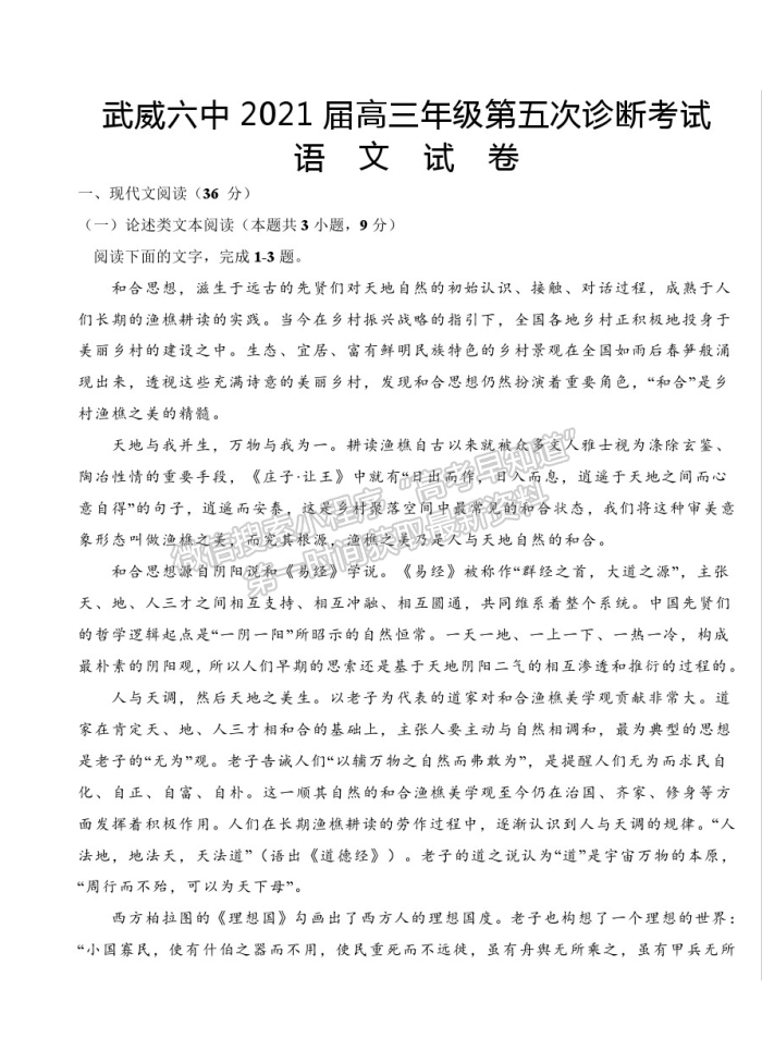 2021甘肅武威六中高三下學(xué)期五診語(yǔ)文試題及答案