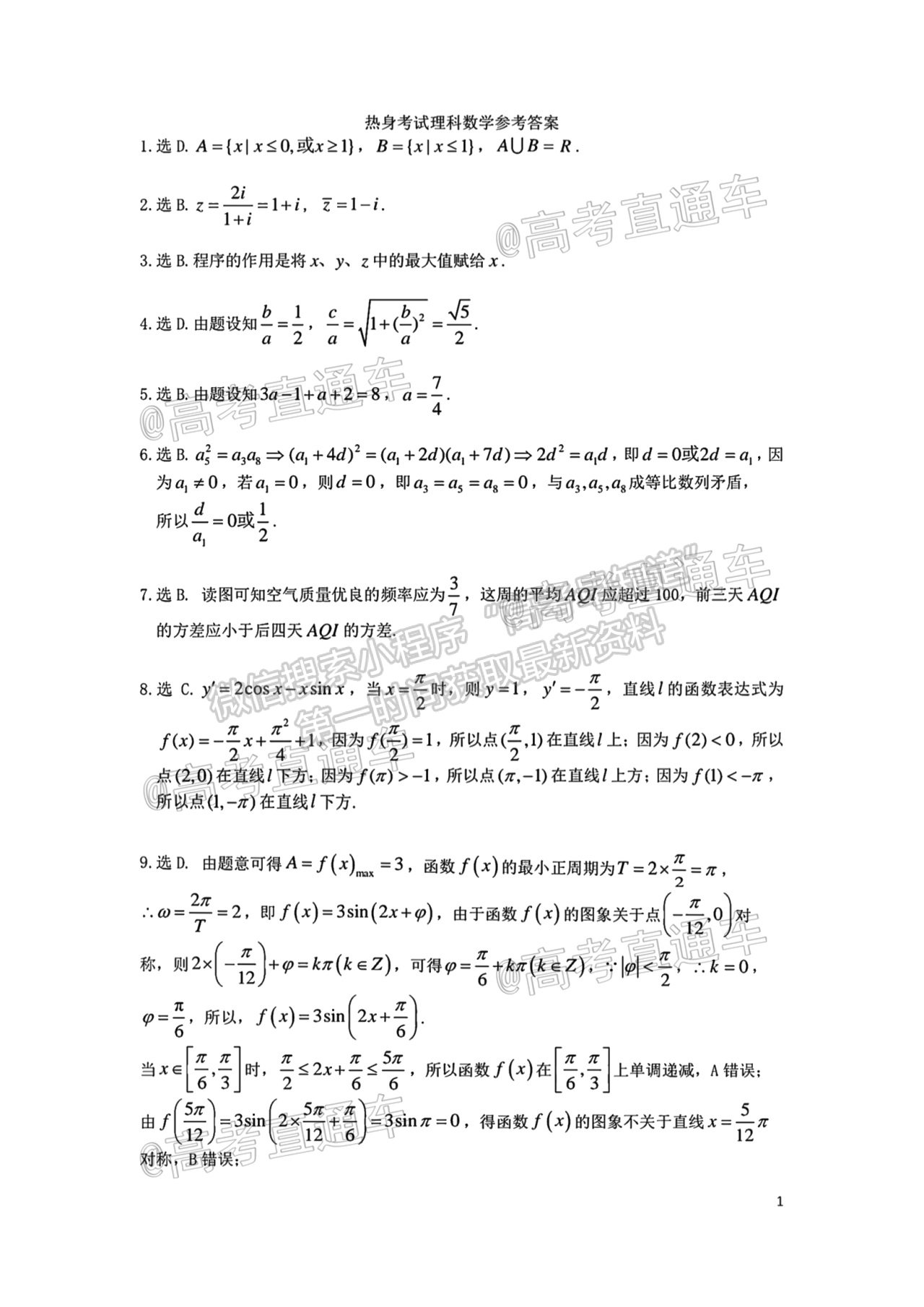 2021成都七中高考熱身考試?yán)頂?shù)試題及答案