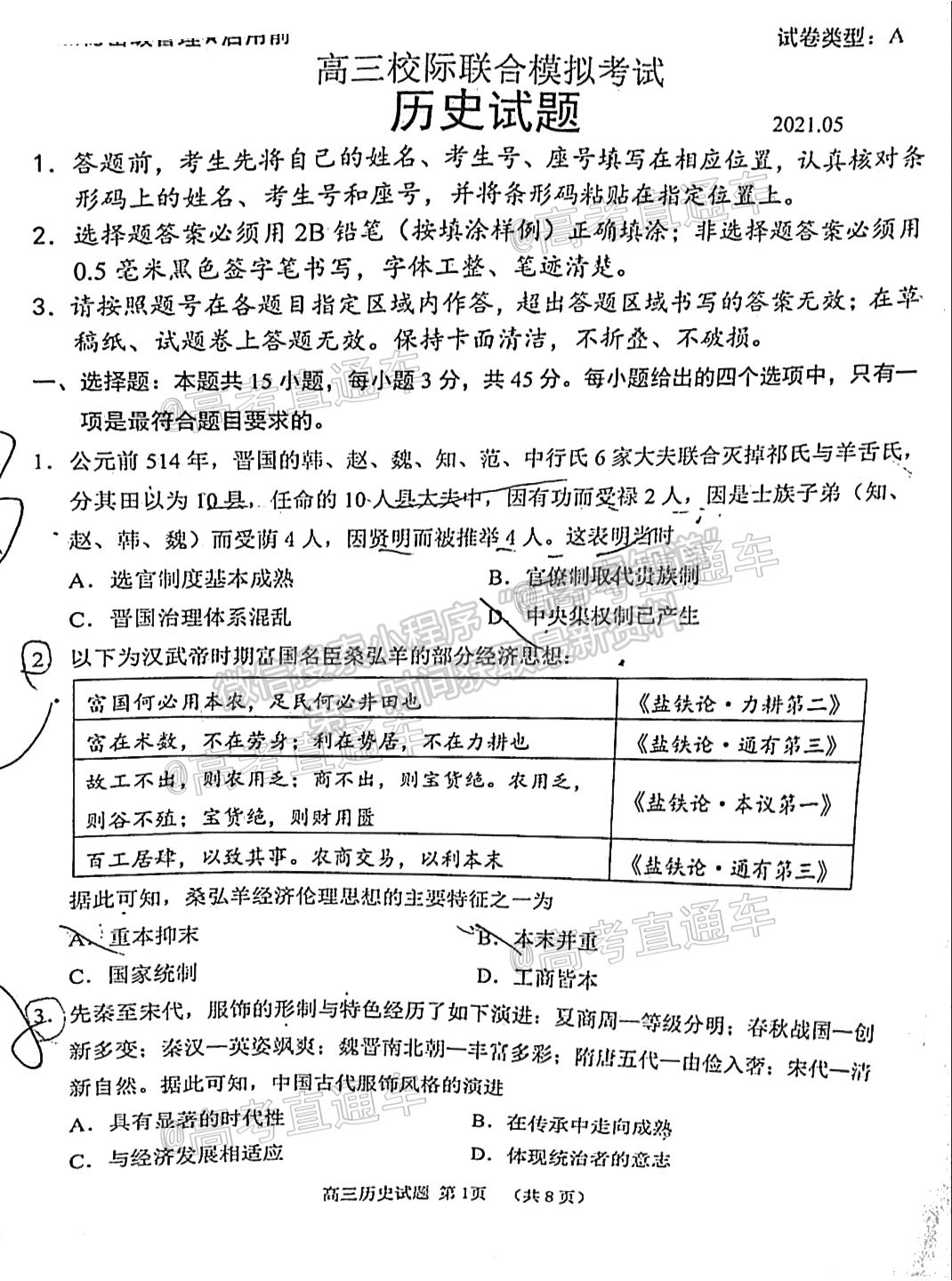 山東省日照市2021屆高三三模歷史試題及參考答案 