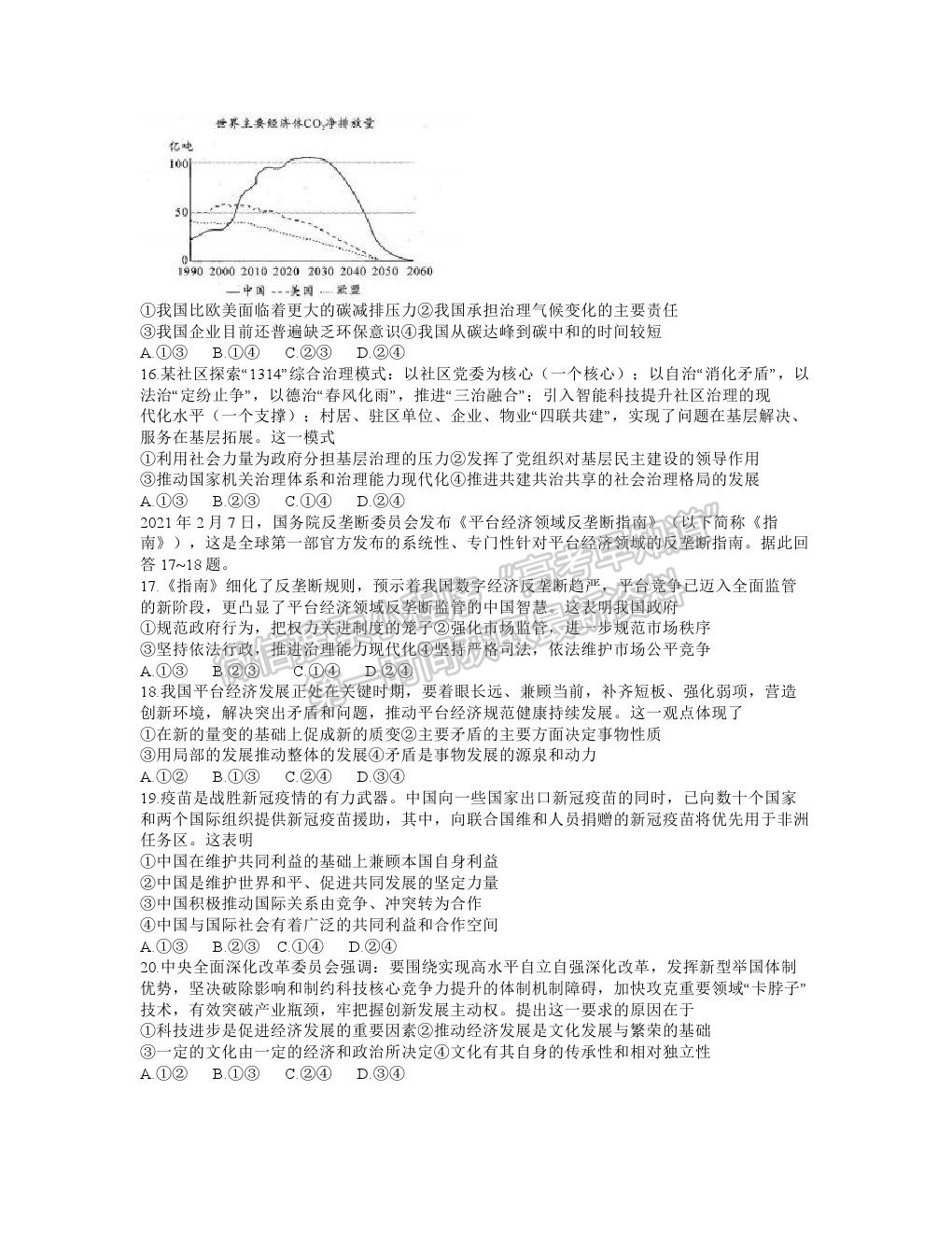 2021中原名校高三5月聯(lián)考文綜試題及參考答案