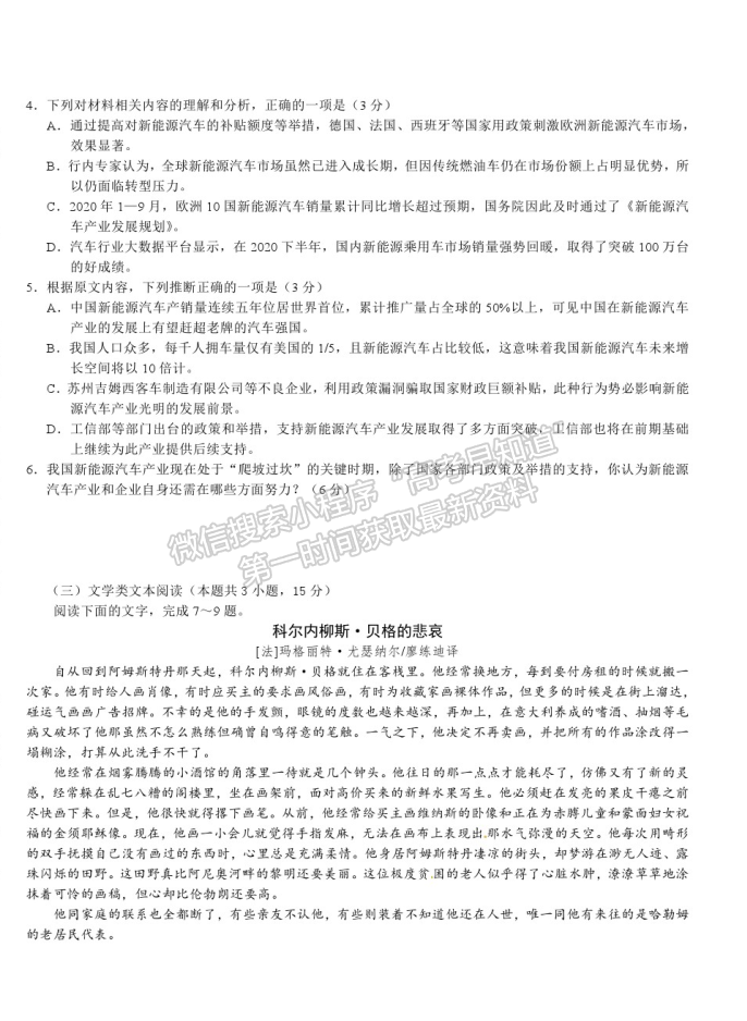 2021南昌二中、河南省實驗中學高三5月沖刺聯(lián)考語文試題及答案