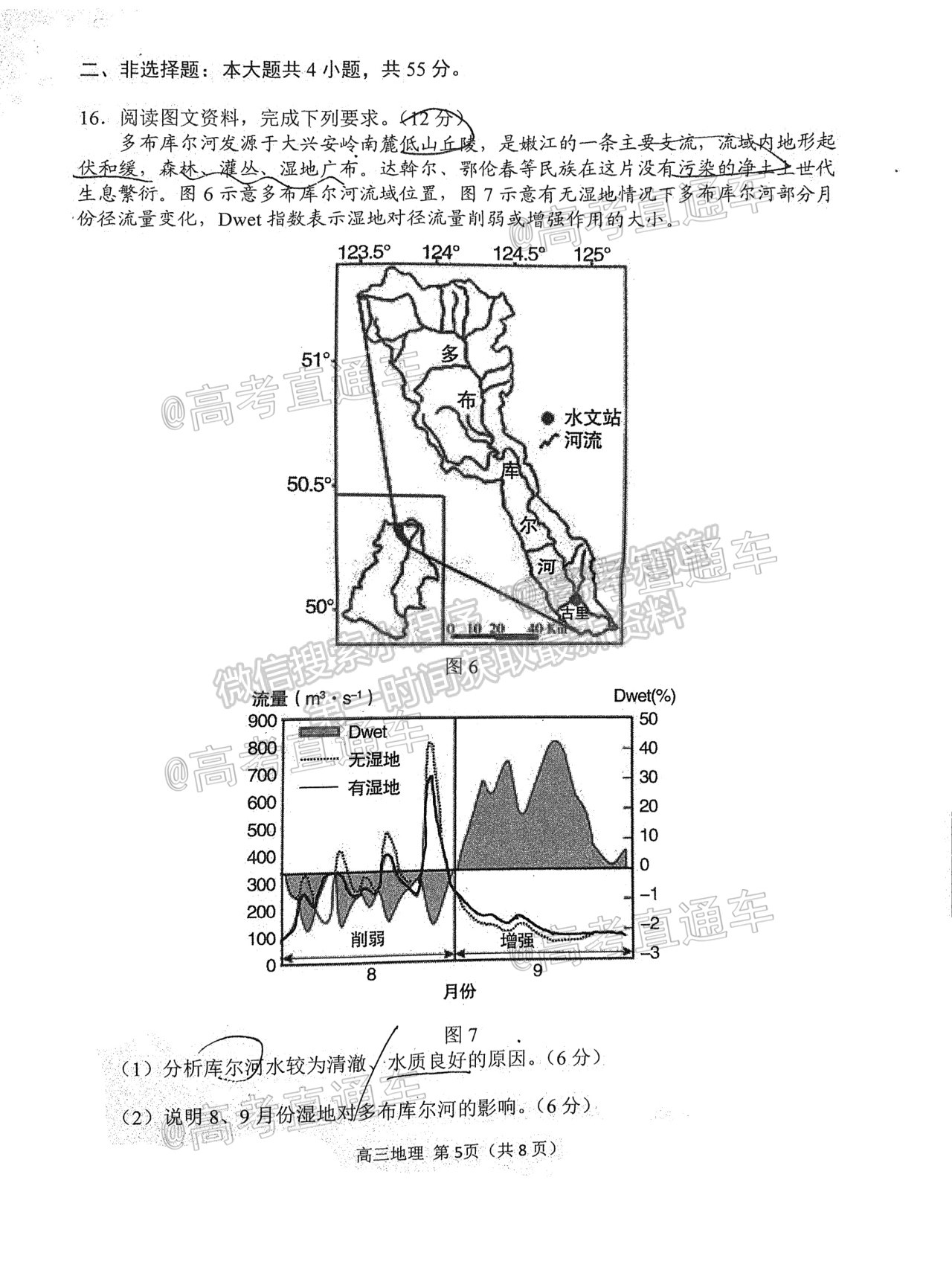 2021日照三模 試題及參考答案  地理