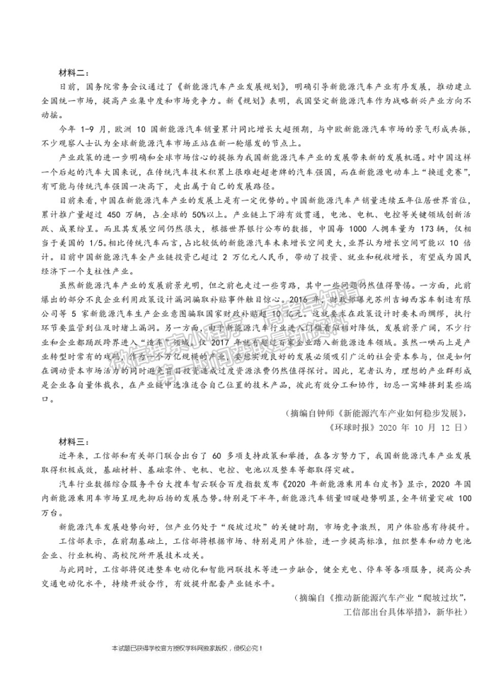 2021南昌二中、河南省實驗中學高三5月沖刺聯(lián)考語文試題及答案