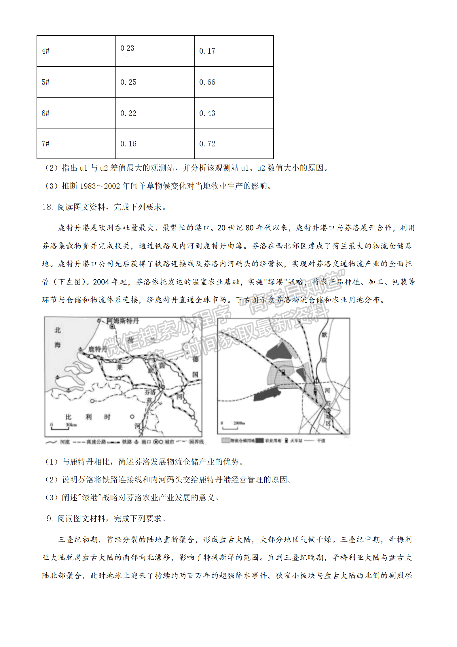 2021德州三模地理試題及參考答案