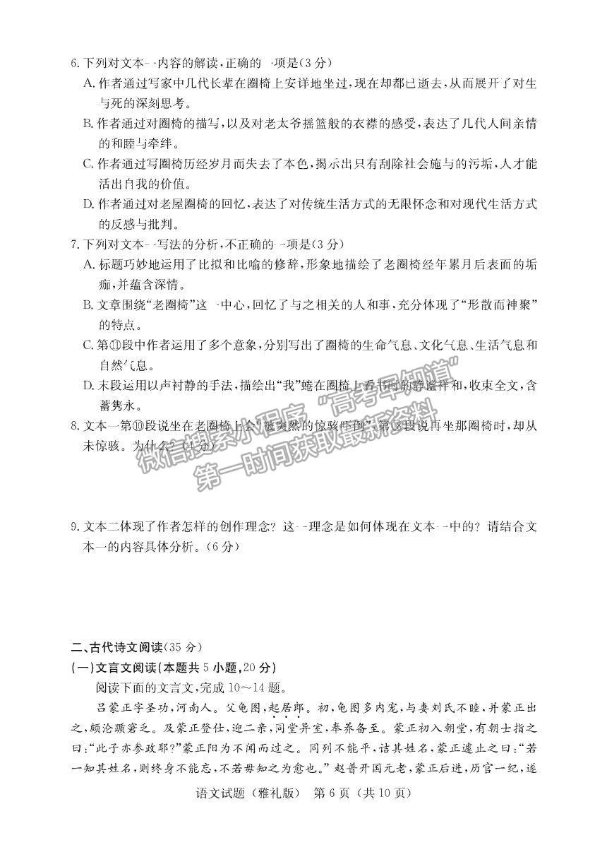 2021湖南省雅禮中學(xué)高三模擬卷（二）語文試題及答案