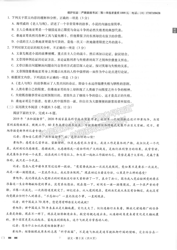 2021云南師范大學附屬中學高三高考適應性月考卷（九）語文試題及答案