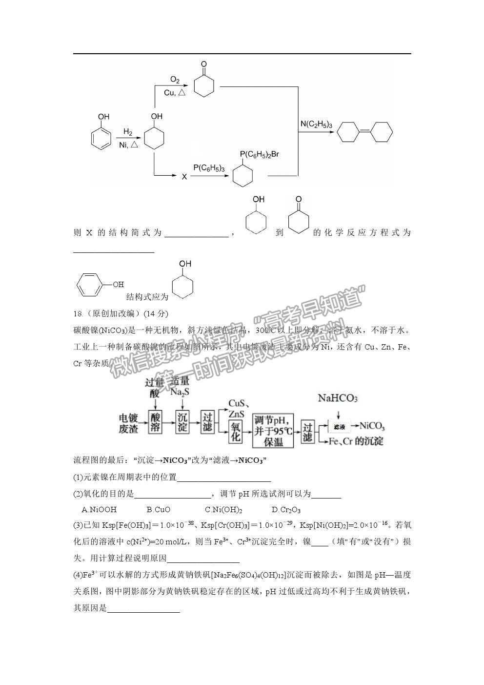 2021湖北省部分重點(diǎn)中學(xué)高考沖刺聯(lián)合押題一化學(xué)試題及參考答案