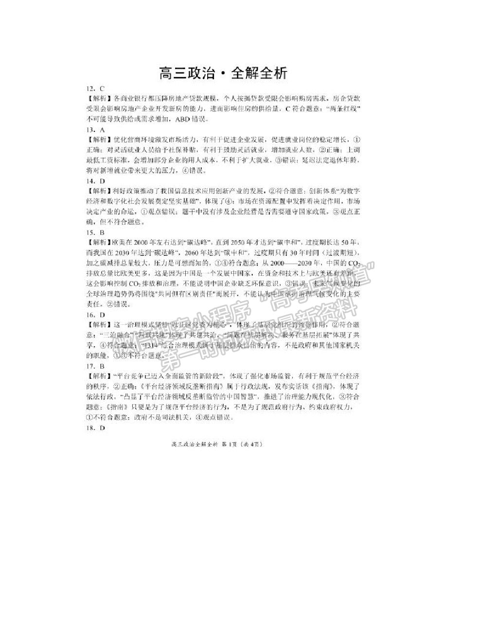 2021中原名校高三5月聯(lián)考文綜試題及參考答案