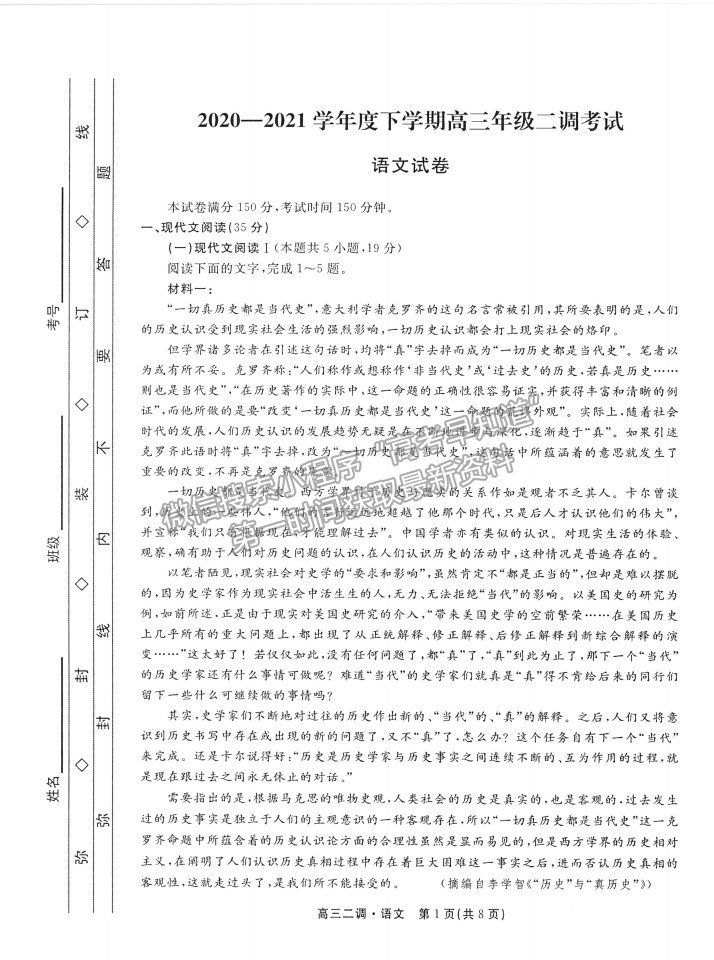 2021河北省衡水中學(xué)高三二調(diào)考試語文試題及答案