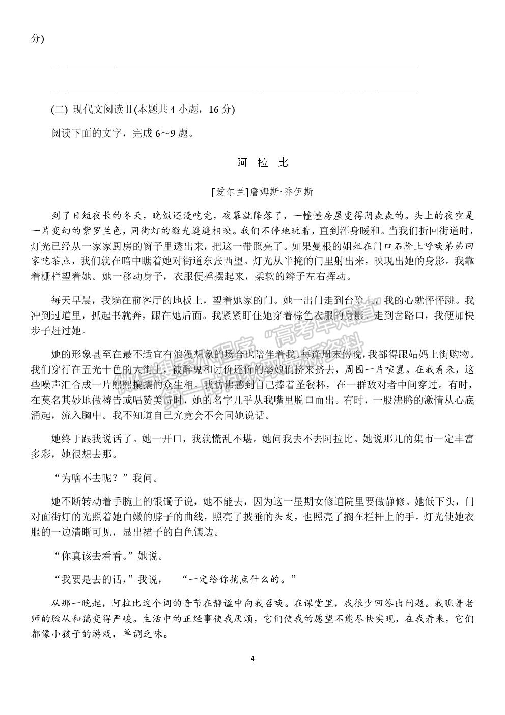 2021南京師范大學(xué)附屬中學(xué)高三5月模擬考試語文試題及參考答案