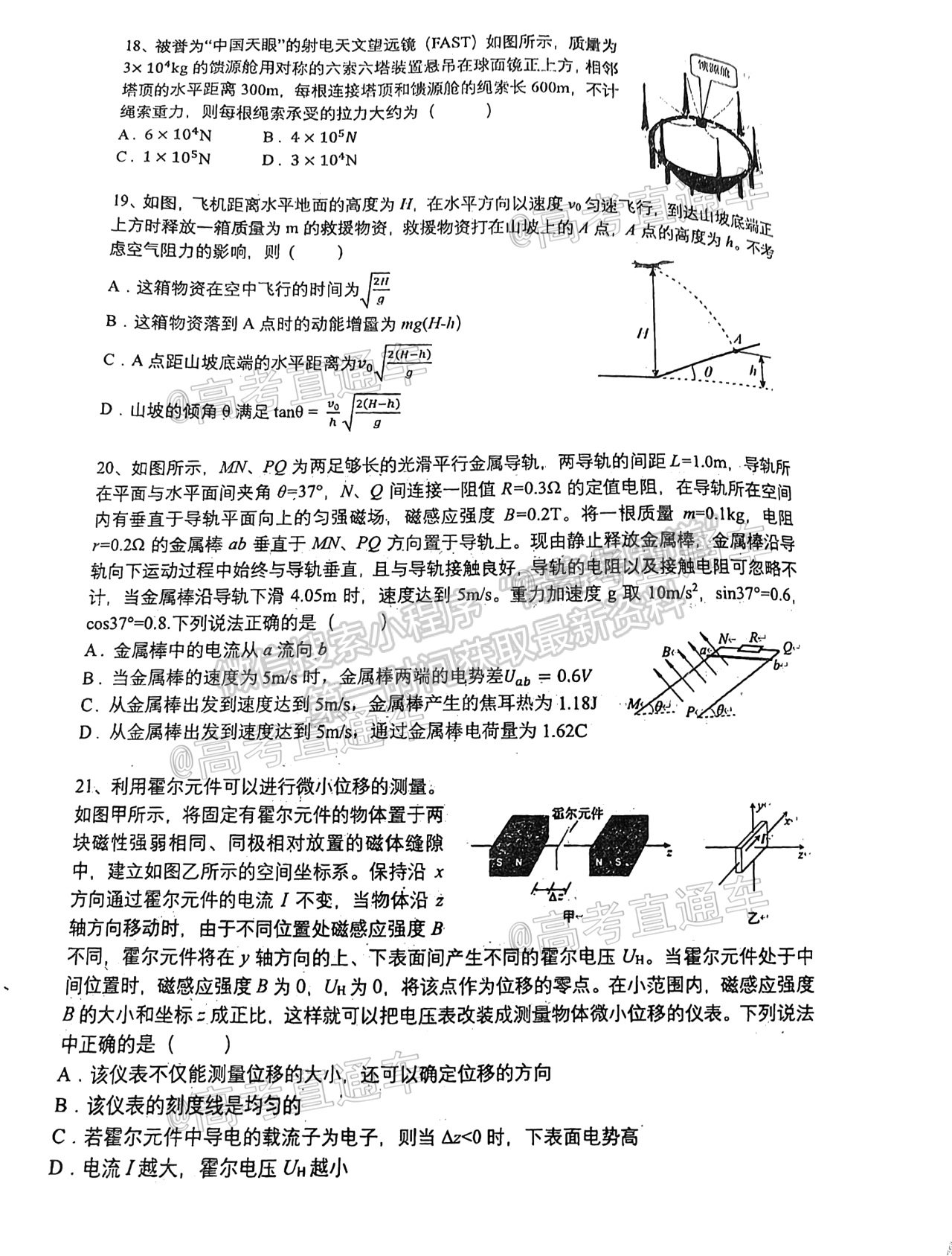 2021成都七中高考熱身考試?yán)砭C試題及答案