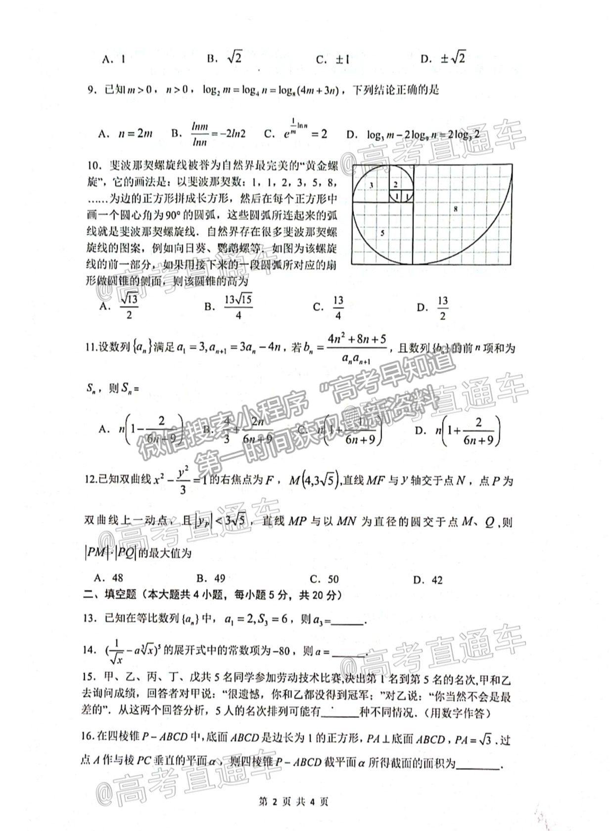 2021綿陽中學高考適應性考試一理數(shù)試題及參考答案