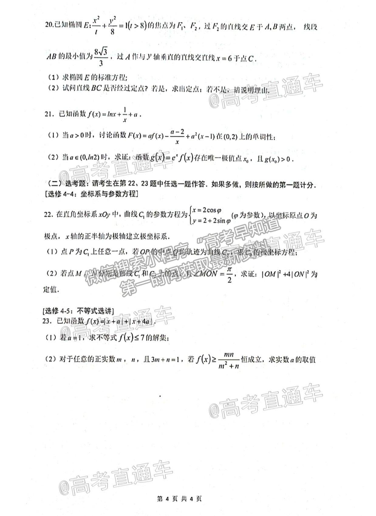 2021綿陽中學高考適應性考試一理數(shù)試題及參考答案