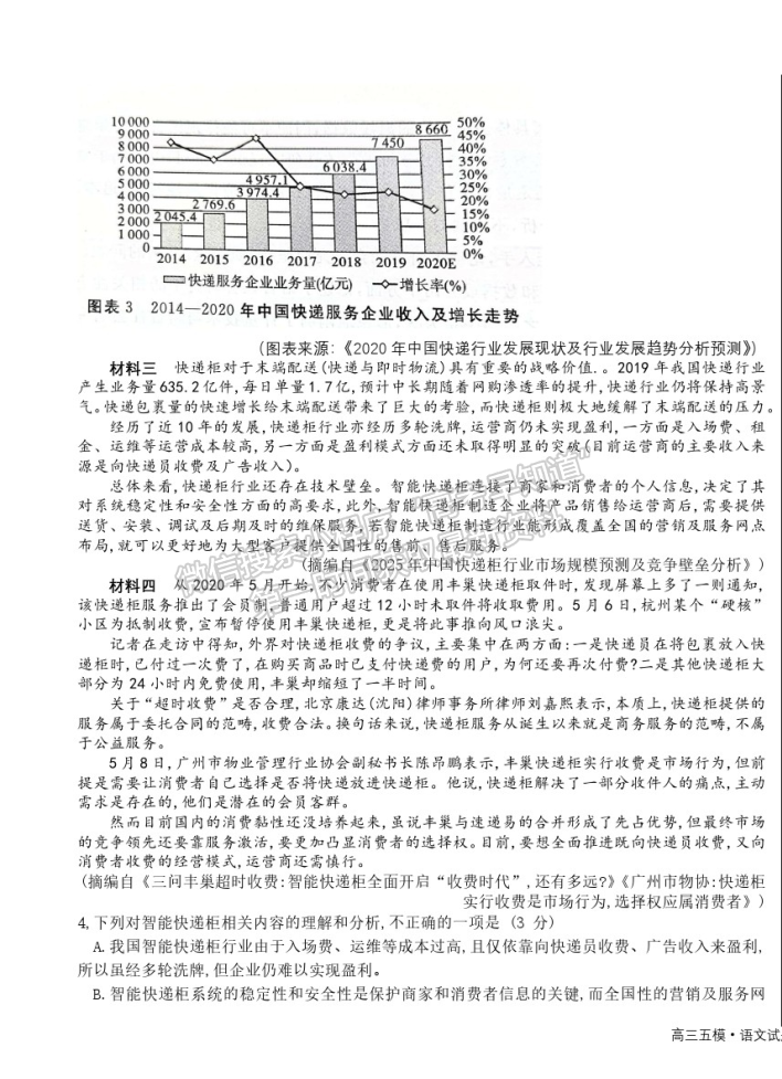 2021哈爾濱六中高三五模語文試題及參考答案