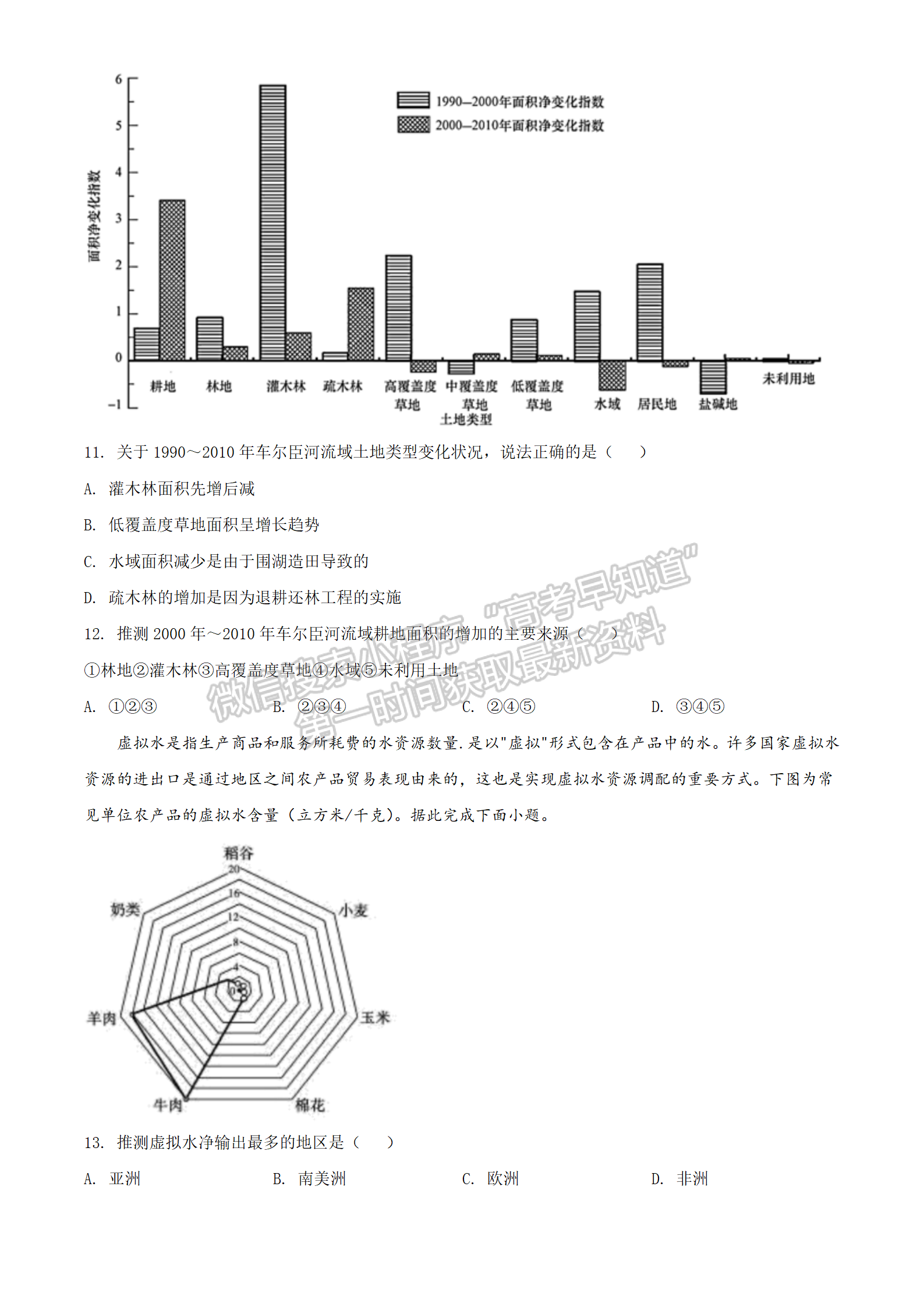 2021德州三模地理試題及參考答案