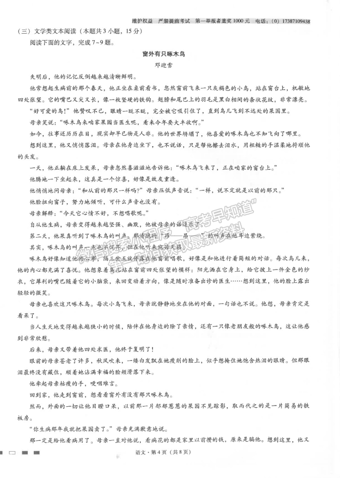 2021云南師范大學(xué)附屬中學(xué)高三高考適應(yīng)性月考卷（九）語(yǔ)文試題及答案