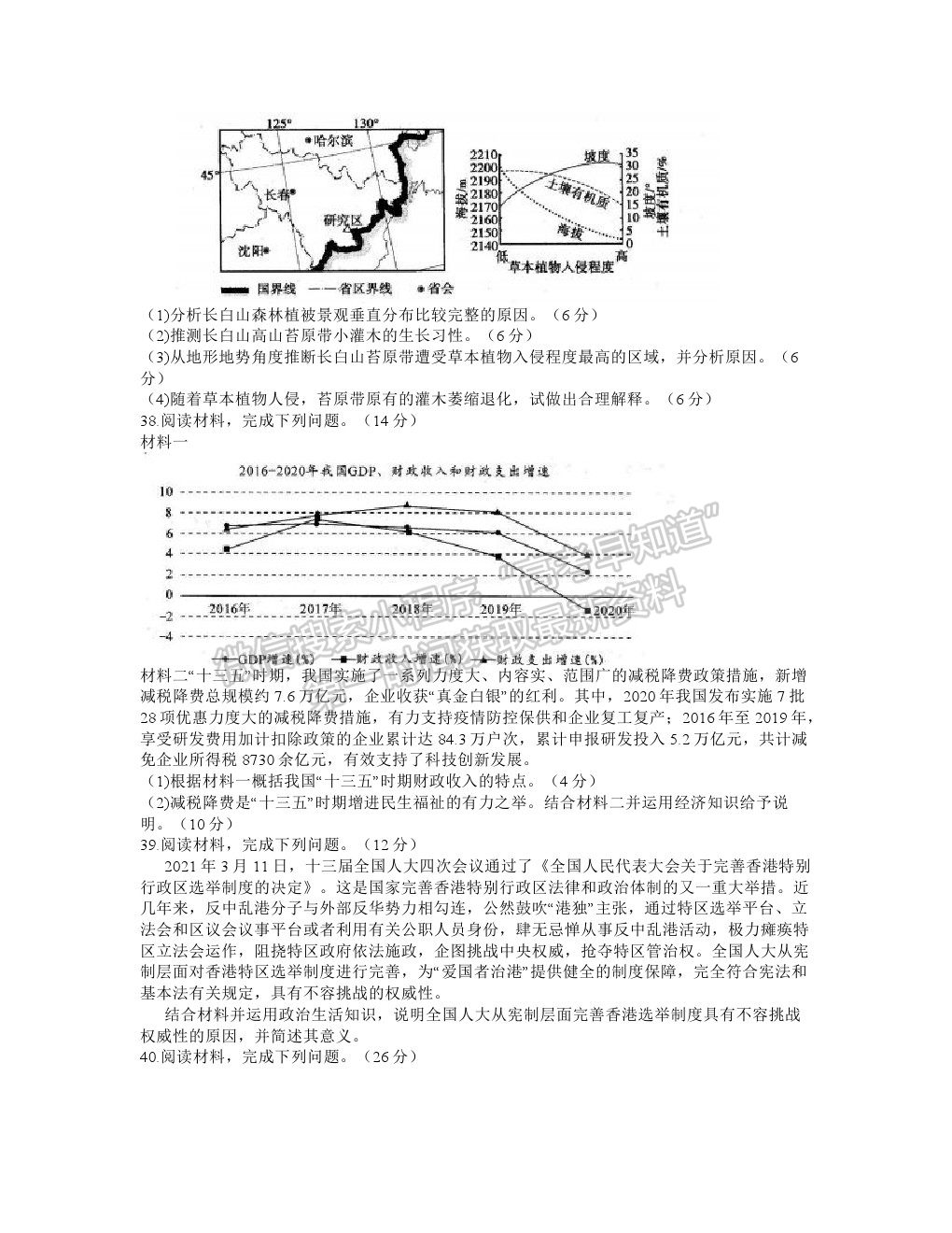 2021中原名校高三5月聯(lián)考文綜試題及參考答案