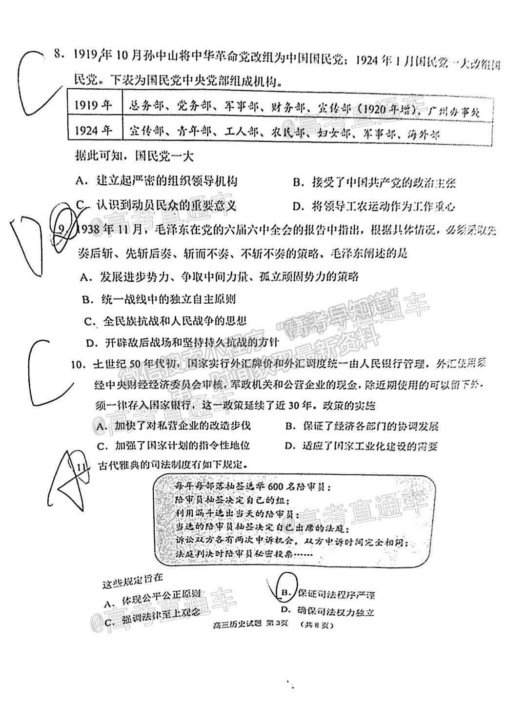 山東省日照市2021屆高三三模歷史試題及參考答案 