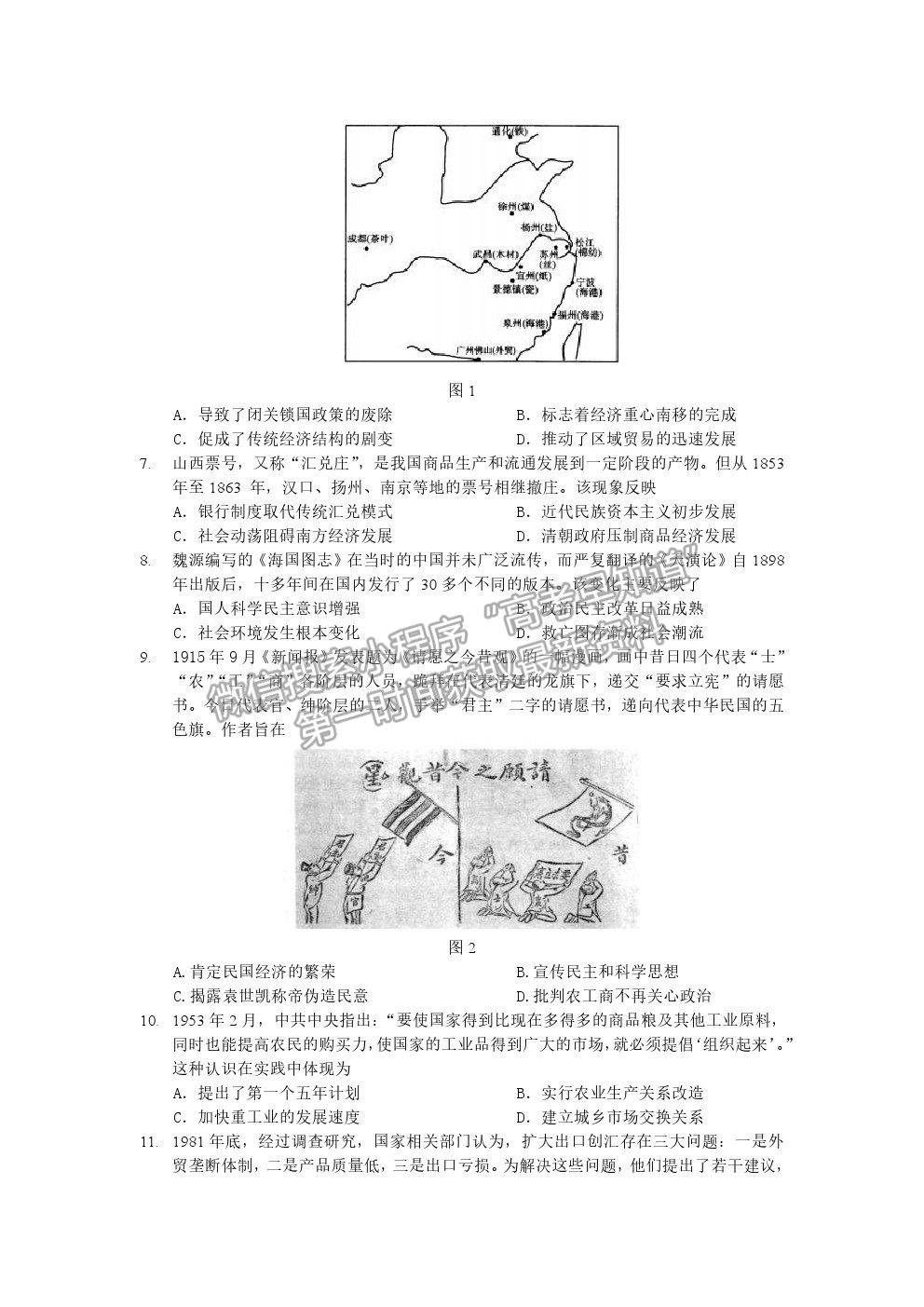 2021長沙長郡中學(xué)高三保溫卷（二）歷史試題及答案