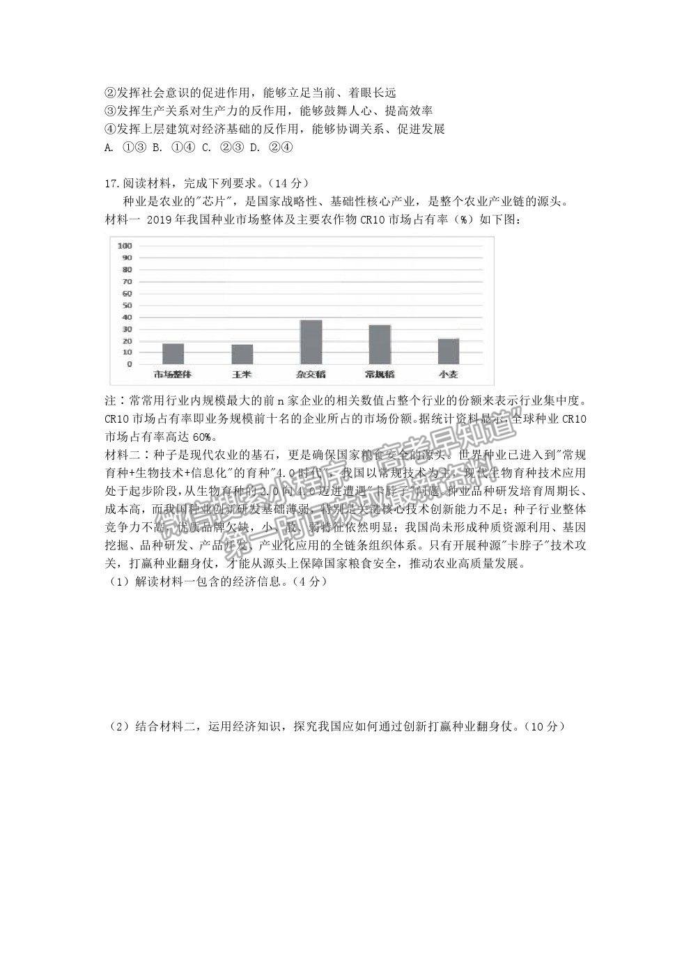 2021長沙長郡中學高三保溫卷（二）政治試題及答案