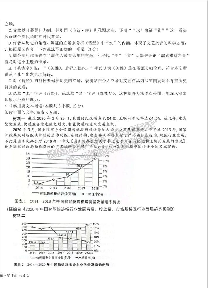 2021哈爾濱六中高三五模語(yǔ)文試題及參考答案