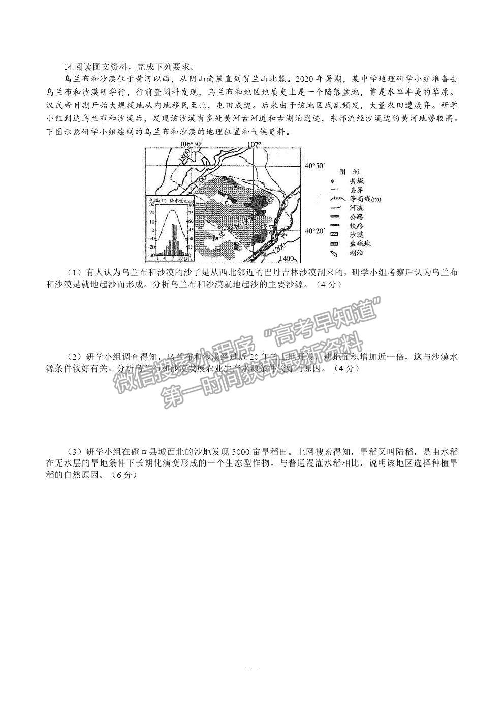 2021長沙長郡中學高三保溫卷（二）地理試題及答案