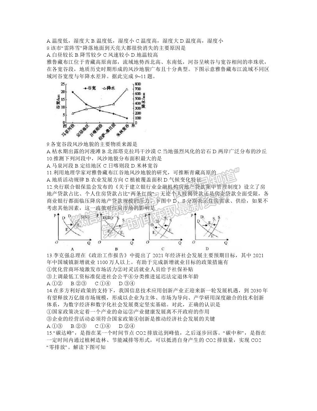 2021中原名校高三5月聯(lián)考文綜試題及參考答案