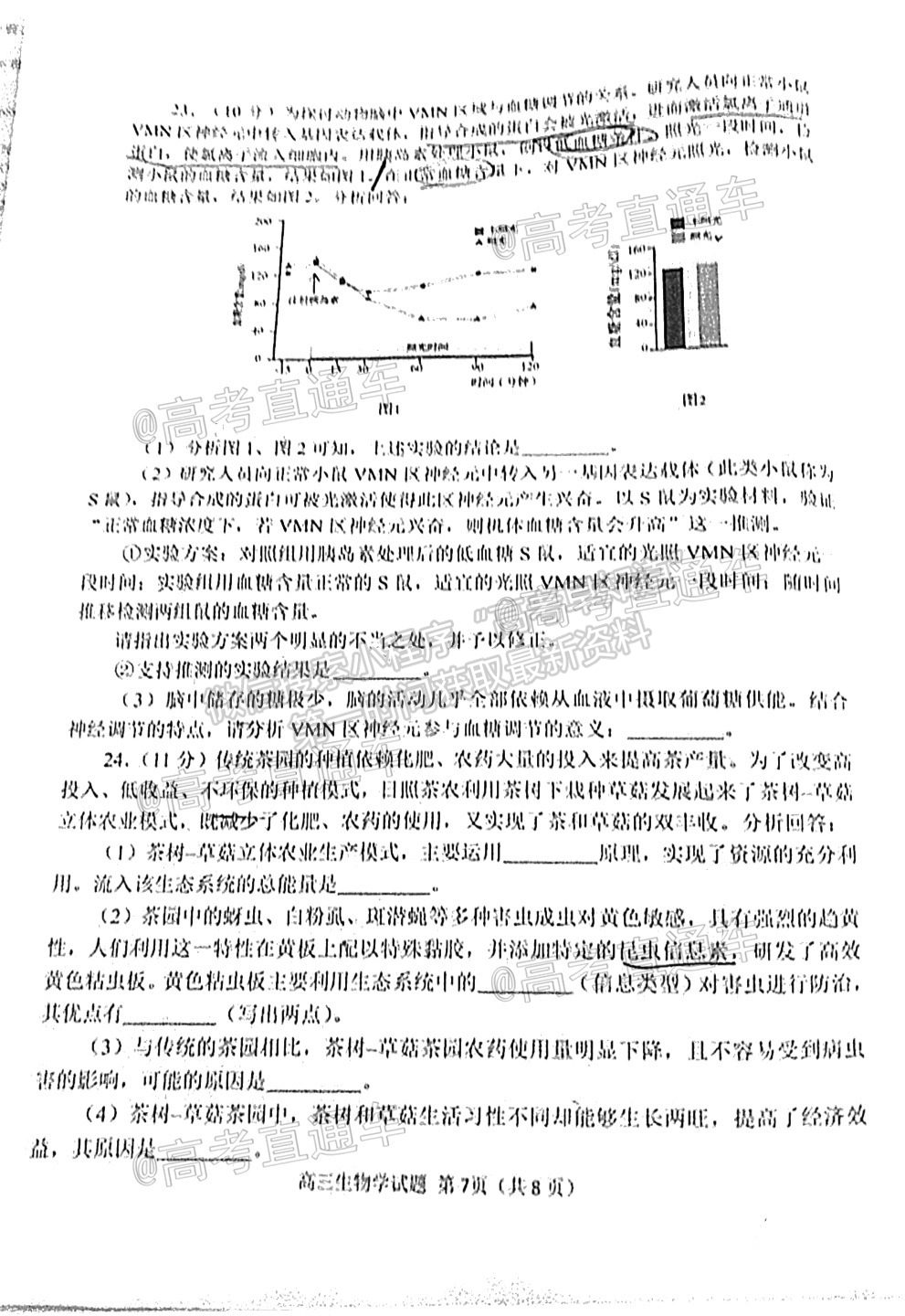 2021日照三模試卷及參考答案  生物