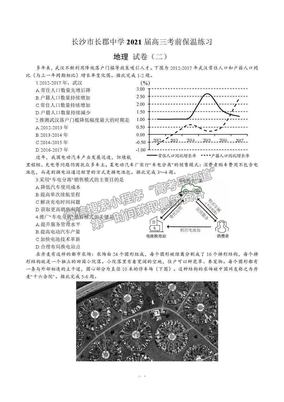 2021長(zhǎng)沙長(zhǎng)郡中學(xué)高三保溫卷（二）地理試題及答案