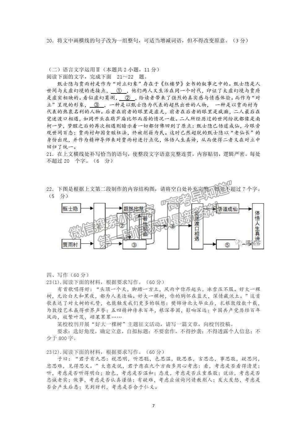 2021長沙長郡中學(xué)高三保溫卷（一）語文試題及答案