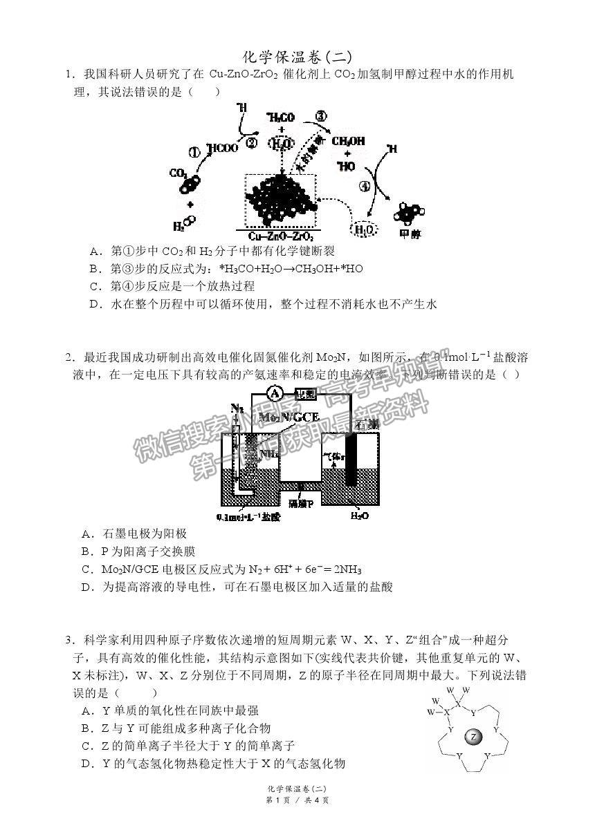 2021長(zhǎng)沙長(zhǎng)郡中學(xué)高三保溫卷（二）化學(xué)試題及答案