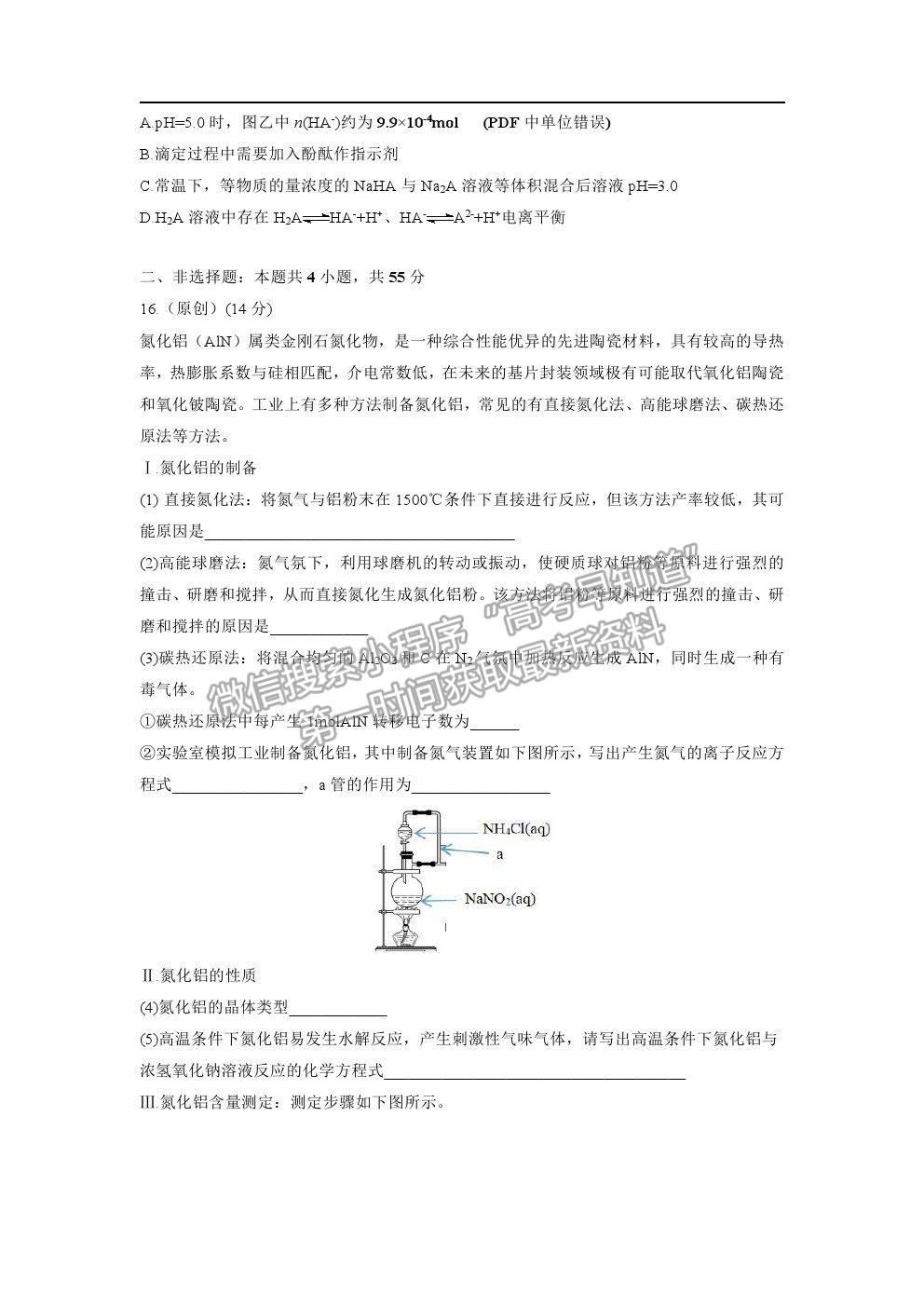 2021湖北省部分重點(diǎn)中學(xué)高考沖刺聯(lián)合押題一化學(xué)試題及參考答案