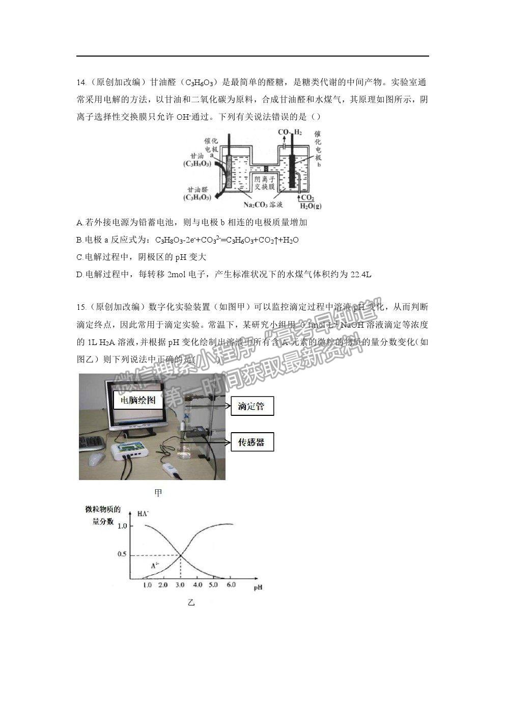 2021湖北省部分重點(diǎn)中學(xué)高考沖刺聯(lián)合押題一化學(xué)試題及參考答案