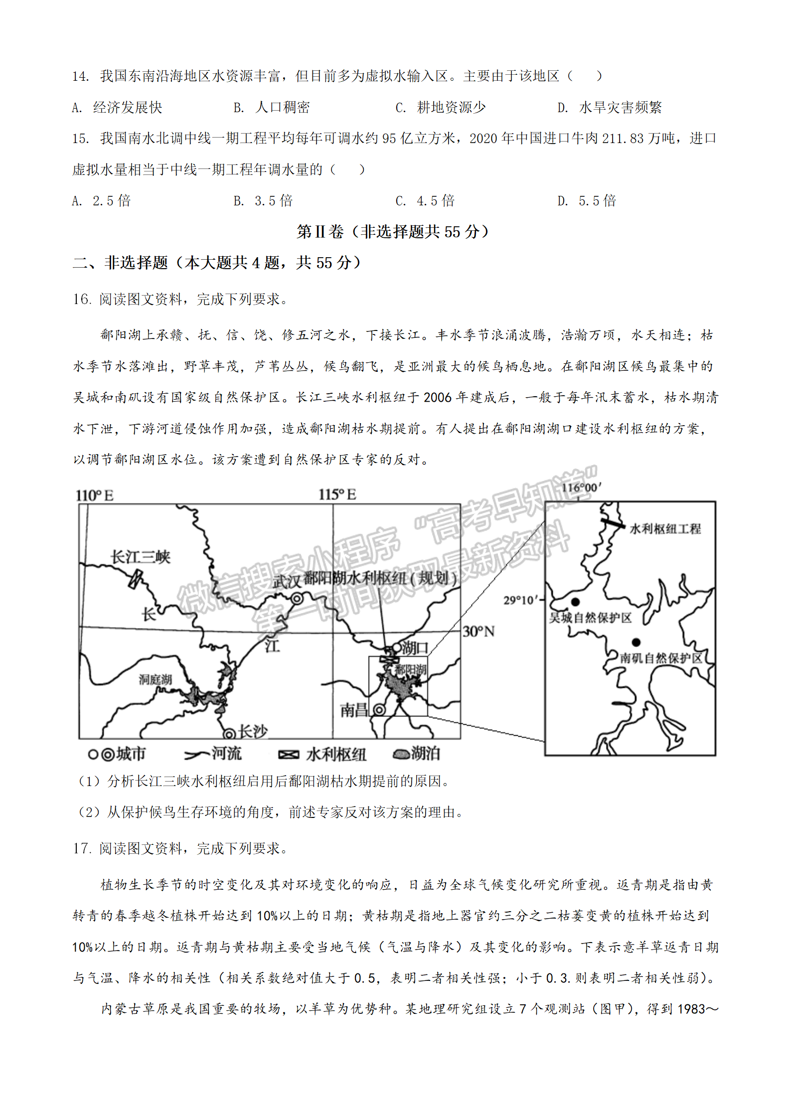 2021德州三模地理試題及參考答案