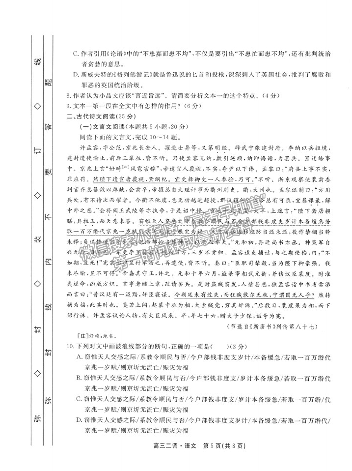 2021河北省衡水中學高三二調(diào)考試語文試題及答案