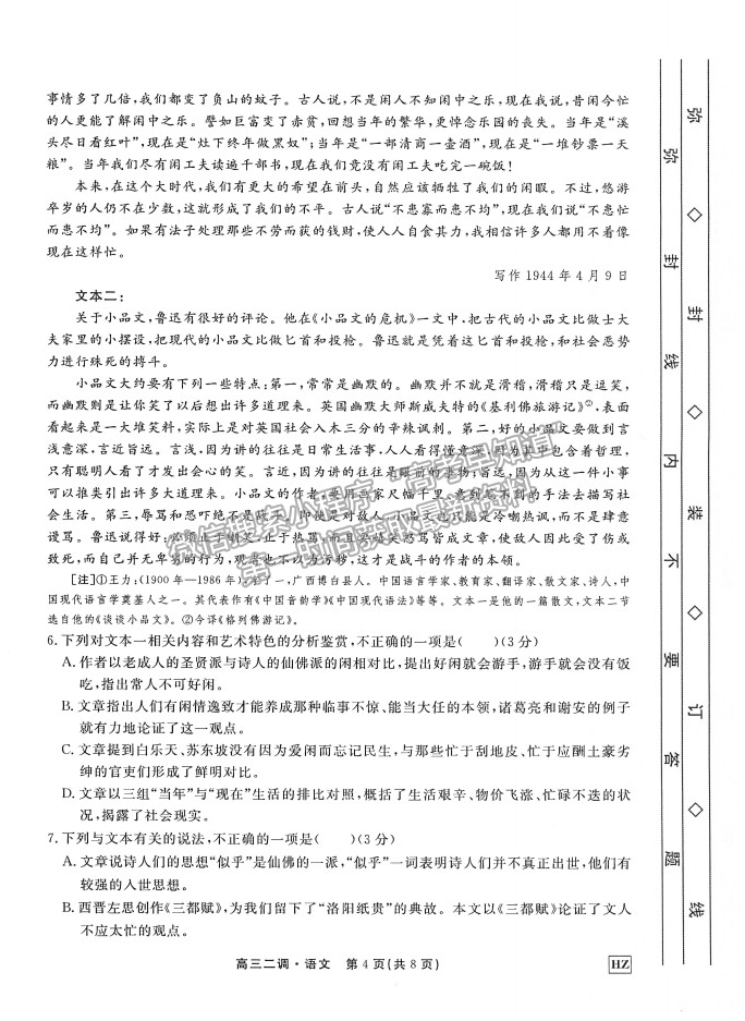 2021河北省衡水中學高三二調考試語文試題及答案