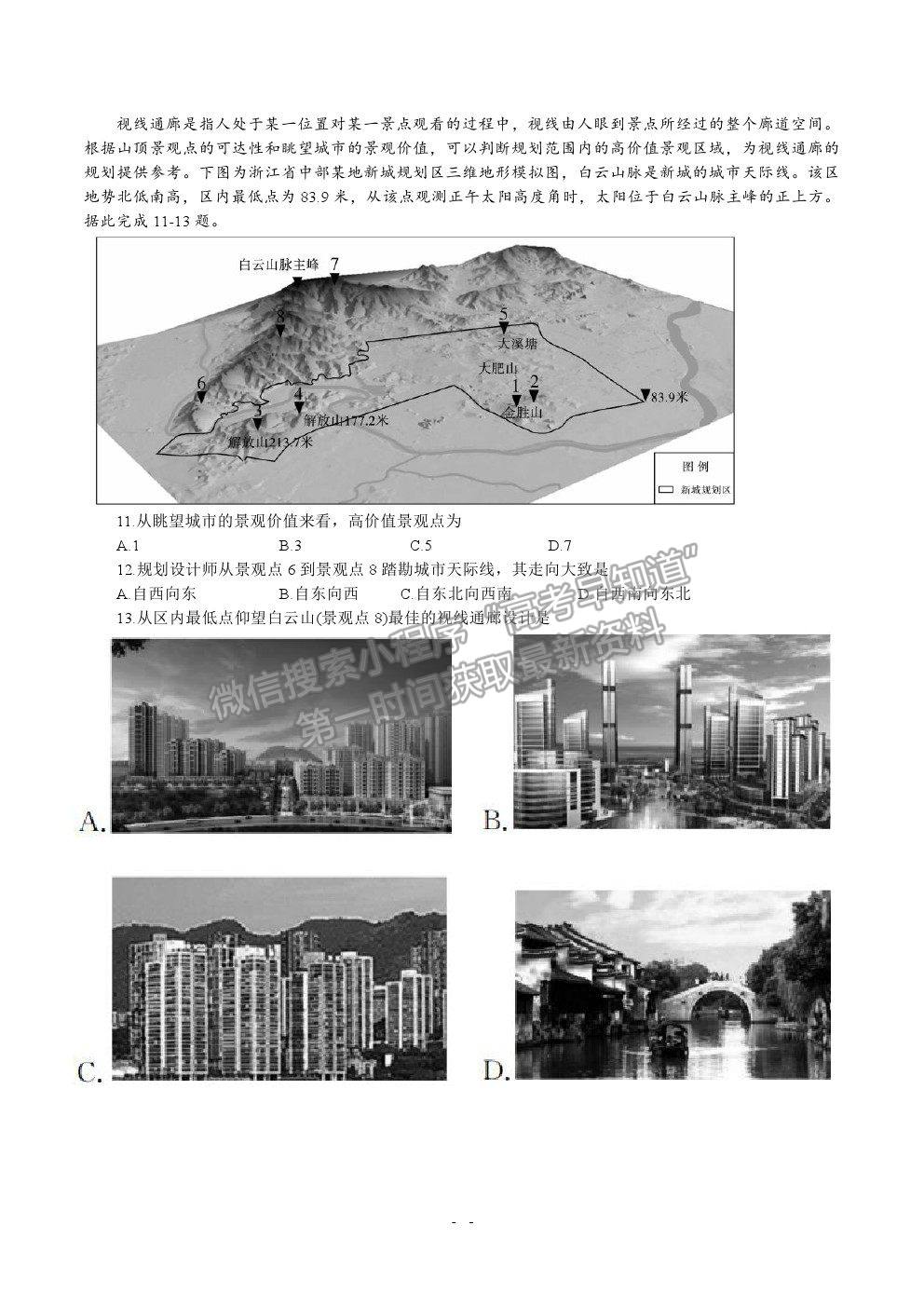 2021長沙長郡中學(xué)高三保溫卷（二）地理試題及答案