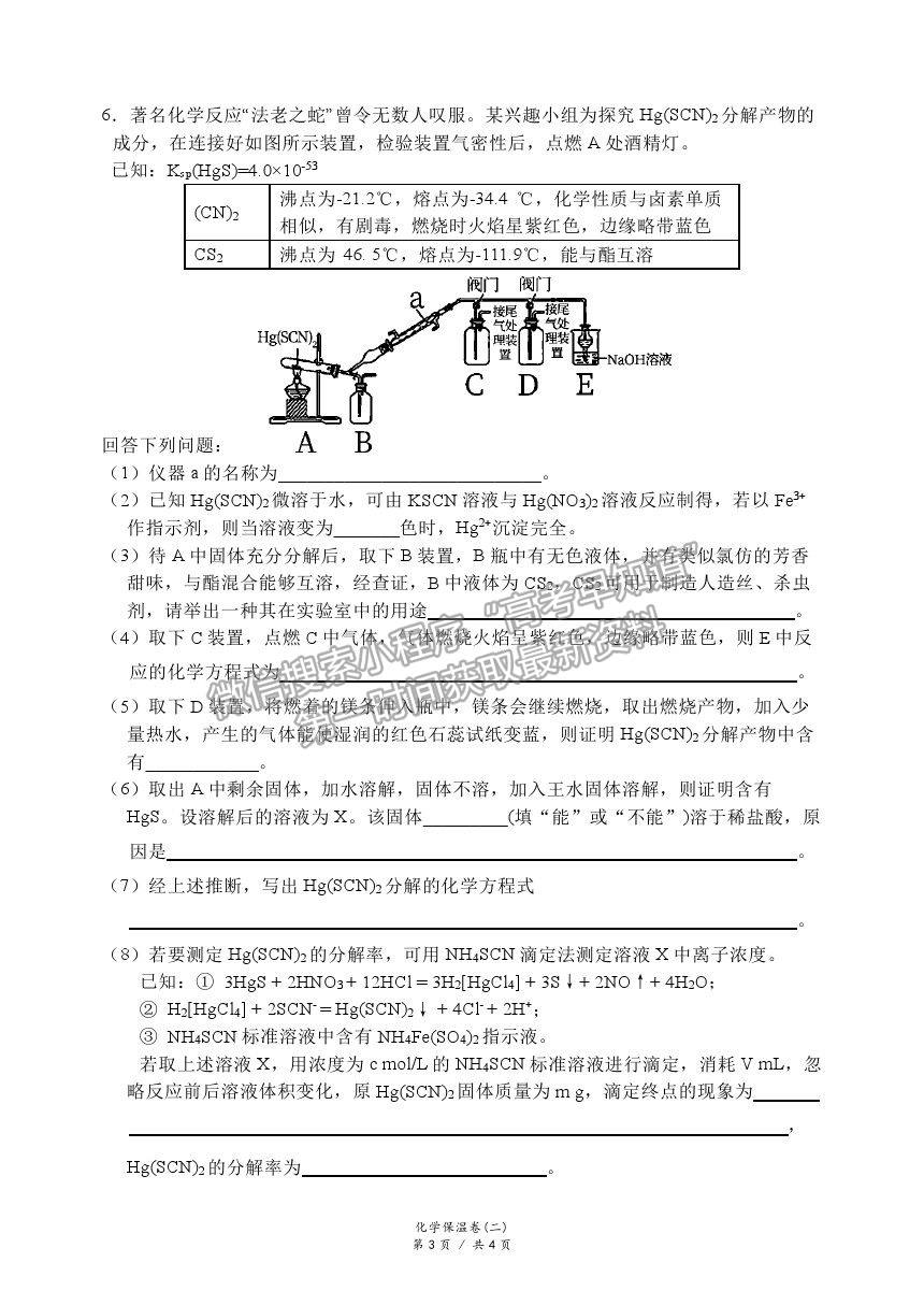 2021長沙長郡中學(xué)高三保溫卷（二）化學(xué)試題及答案