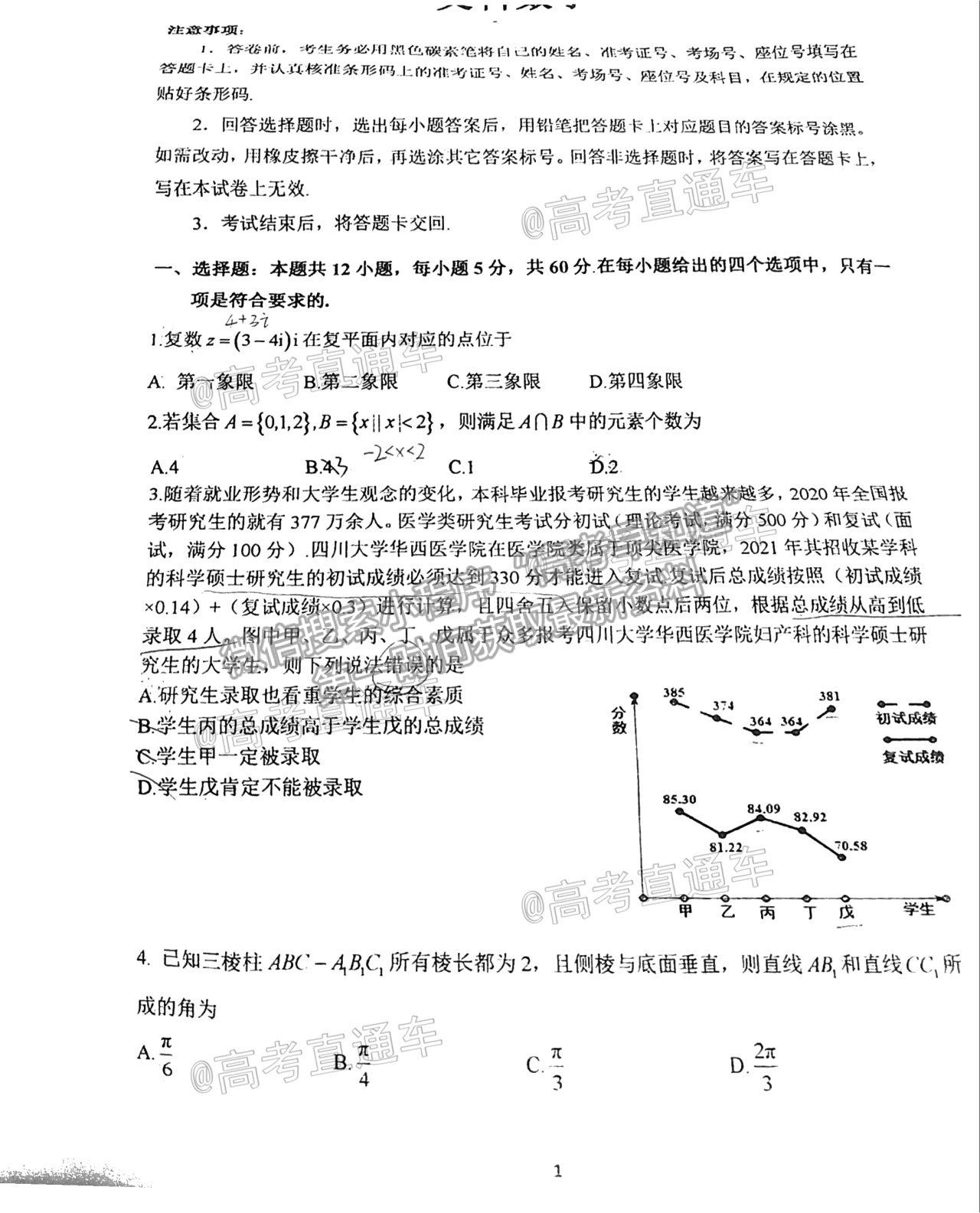 2021綿陽中學(xué)高考適應(yīng)性考試一文數(shù)試題及參考答案