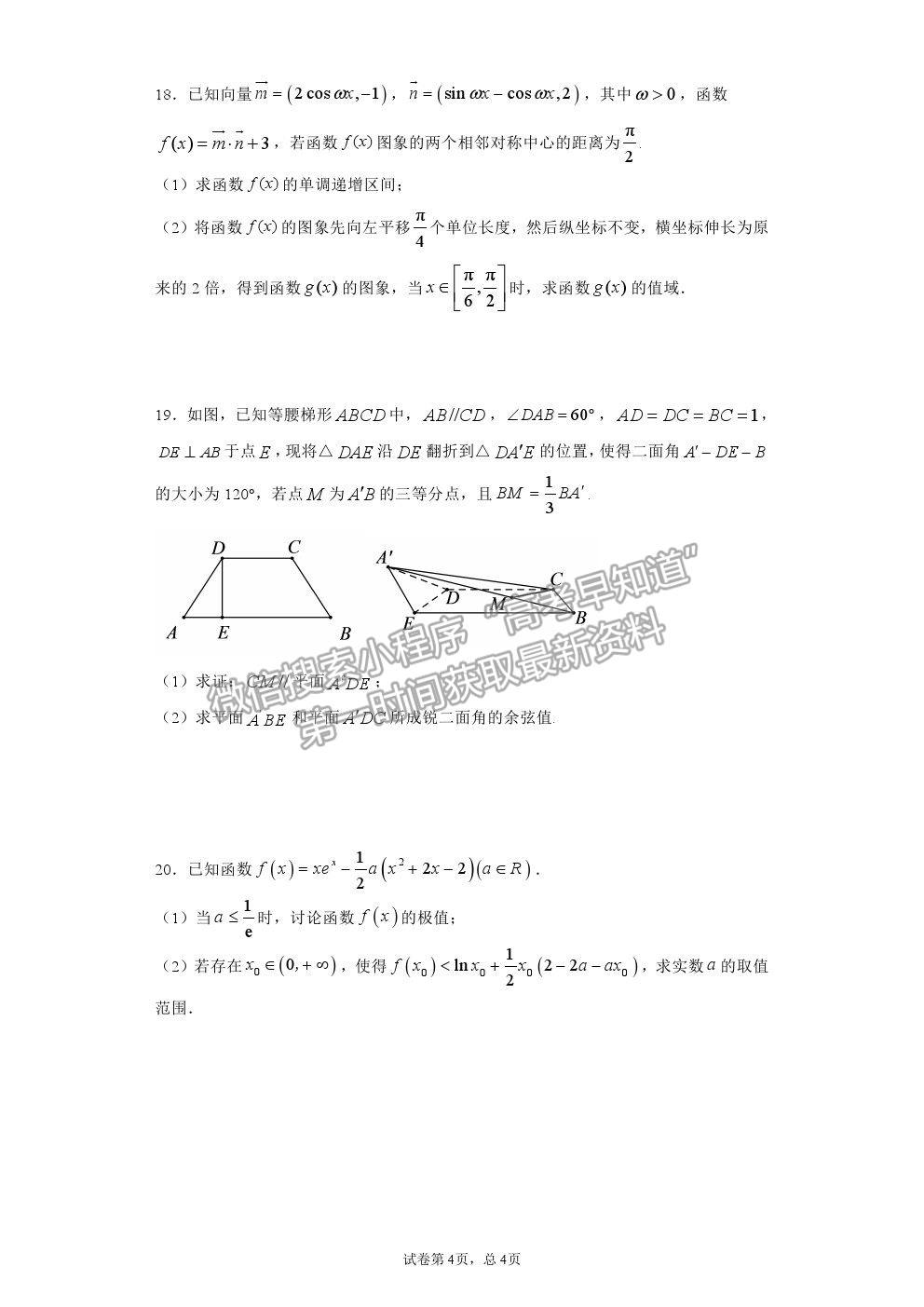 2021長沙長郡中學(xué)高三保溫卷（二）數(shù)學(xué)試題及答案