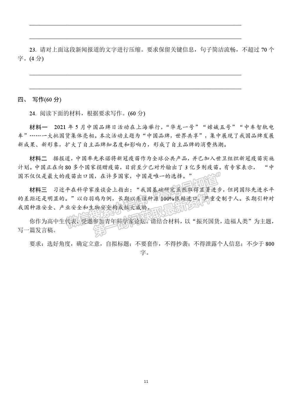 2021南京師范大學(xué)附屬中學(xué)高三5月模擬考試語文試題及參考答案