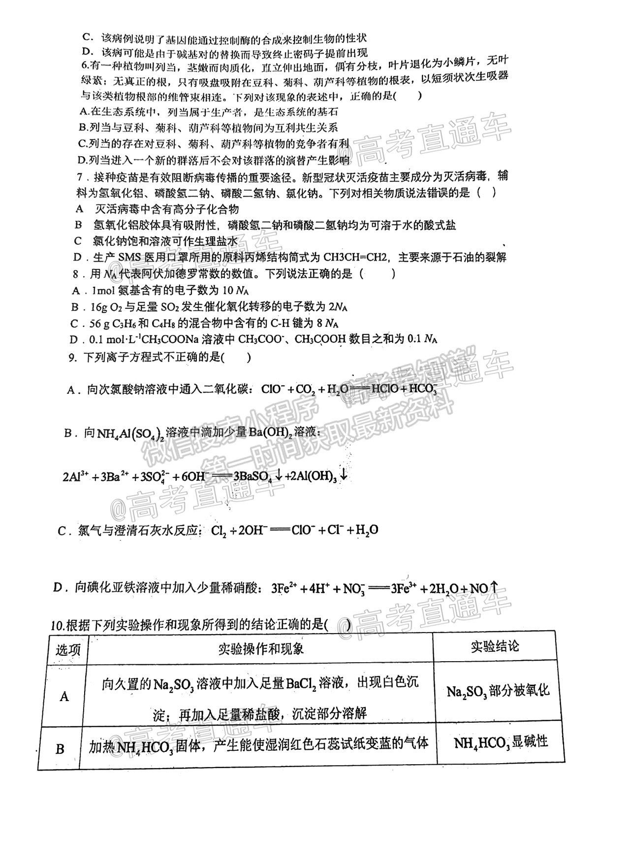 2021成都七中高考熱身考試?yán)砭C試題及答案