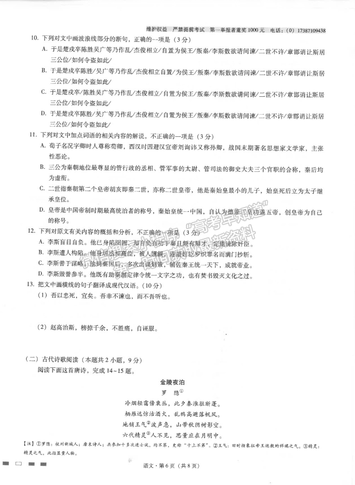 2021云南師范大學附屬中學高三高考適應(yīng)性月考卷（九）語文試題及答案