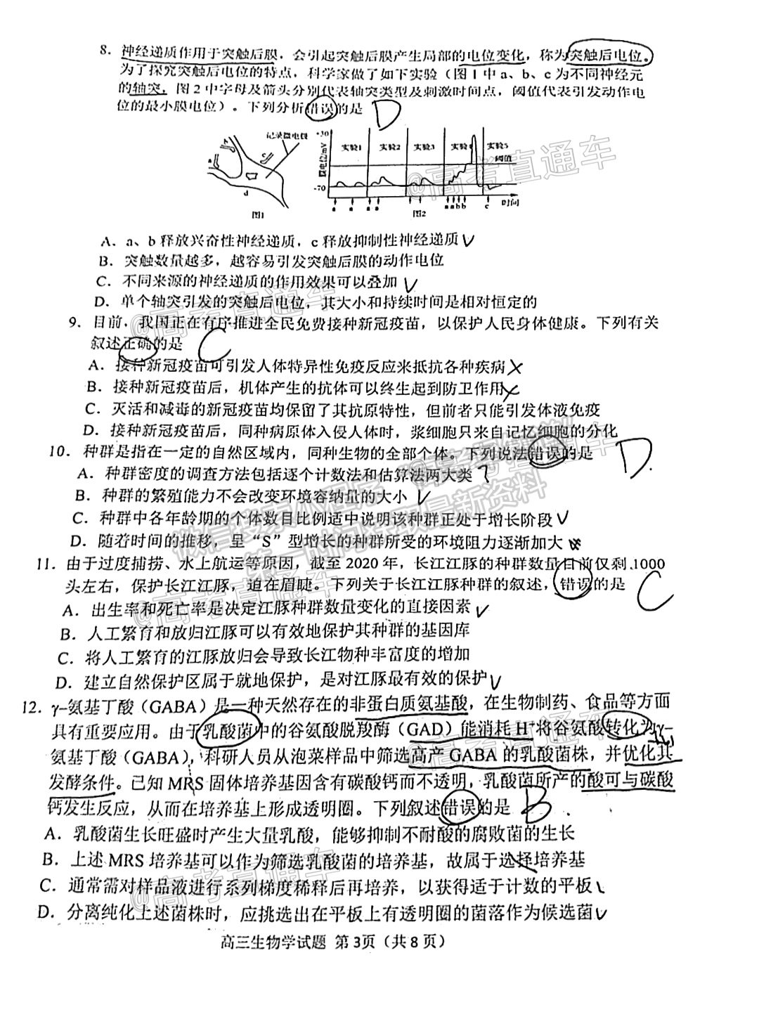 2021日照三模試卷及參考答案  生物