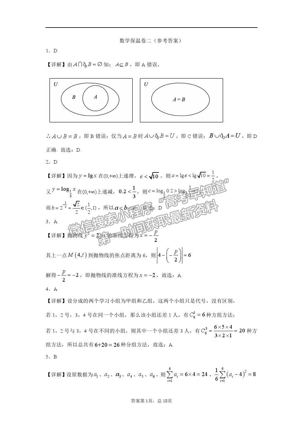 2021長沙長郡中學(xué)高三保溫卷（二）數(shù)學(xué)試題及答案