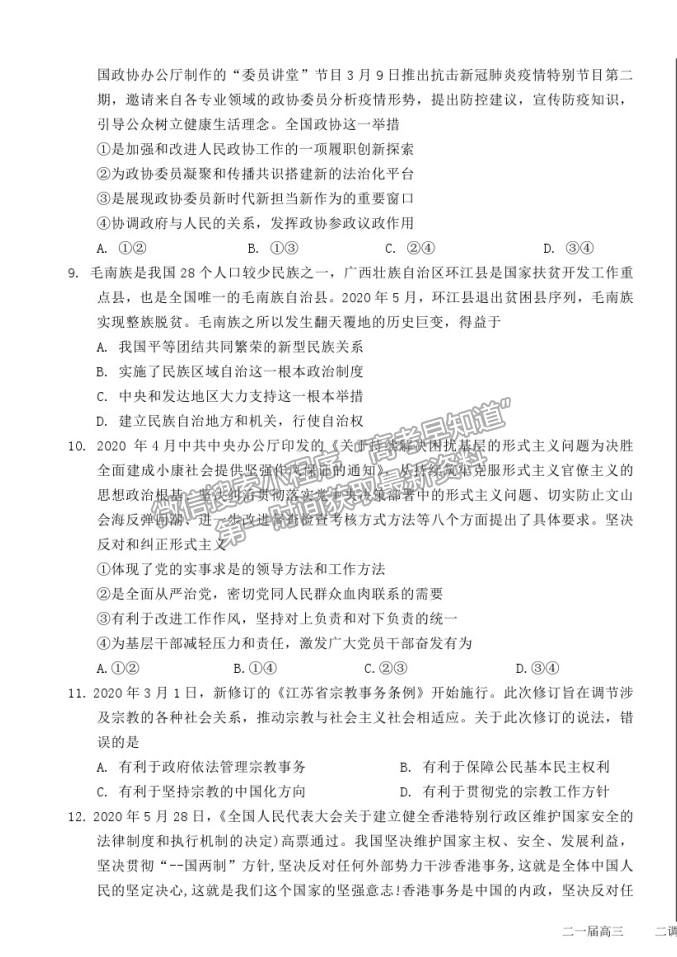 2021河北省衡水中學高三二調考試政治試題及答案