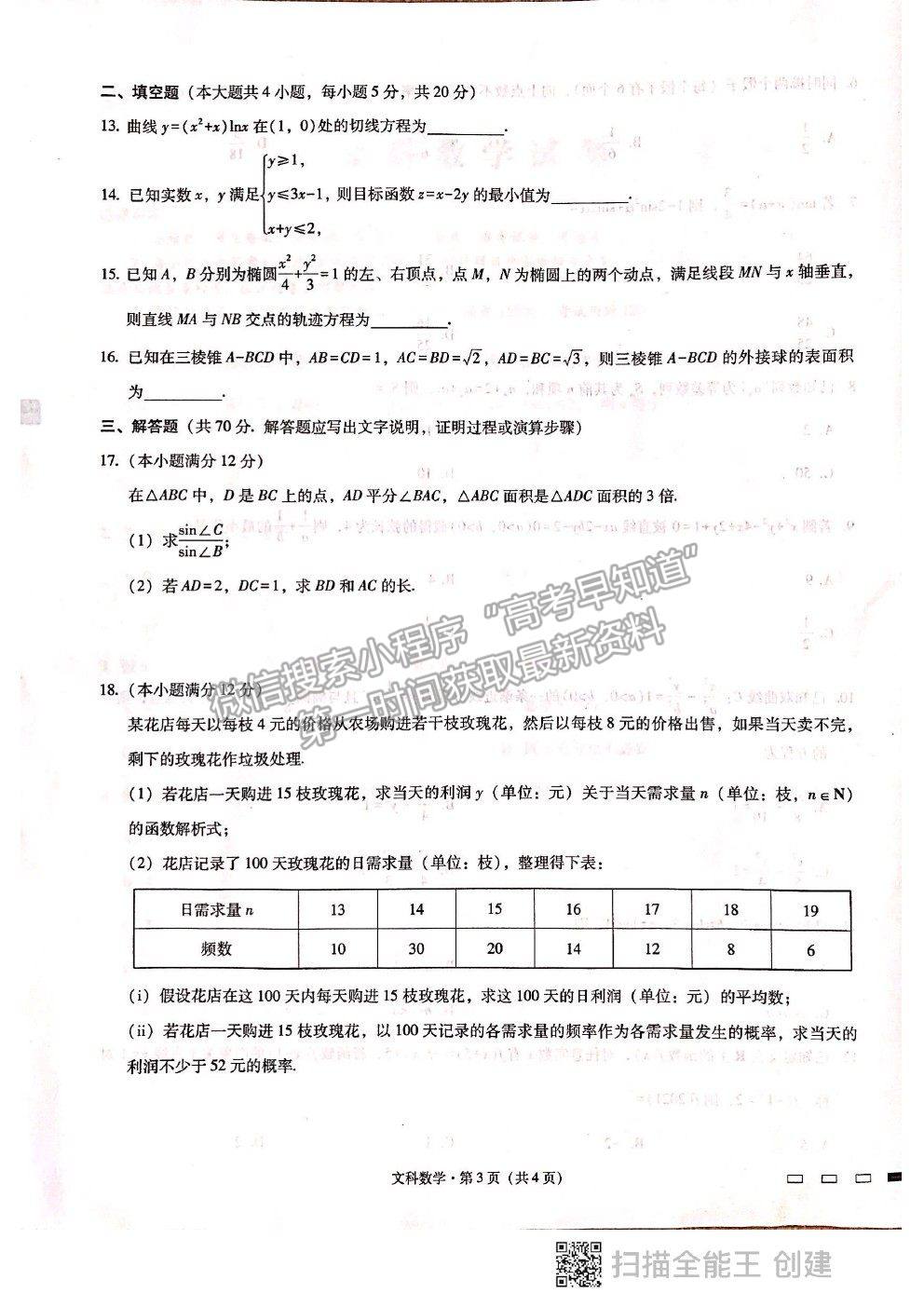 2021貴陽一中高考適應(yīng)性月考卷（八）文數(shù)試題及答案