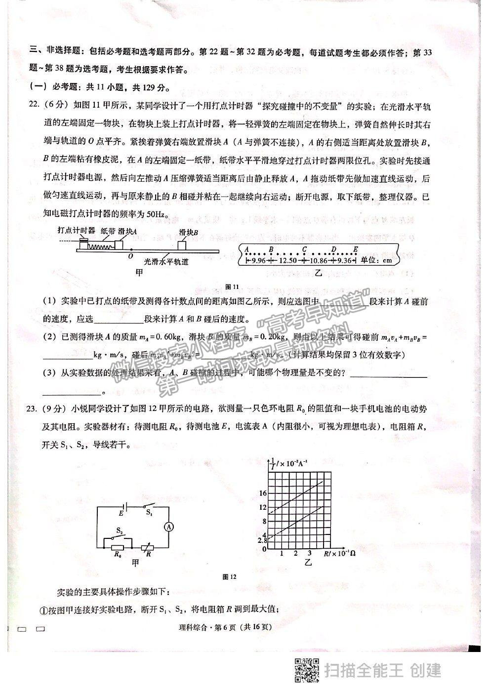 2021貴陽一中高考適應(yīng)性月考卷（八）理綜試題及答案