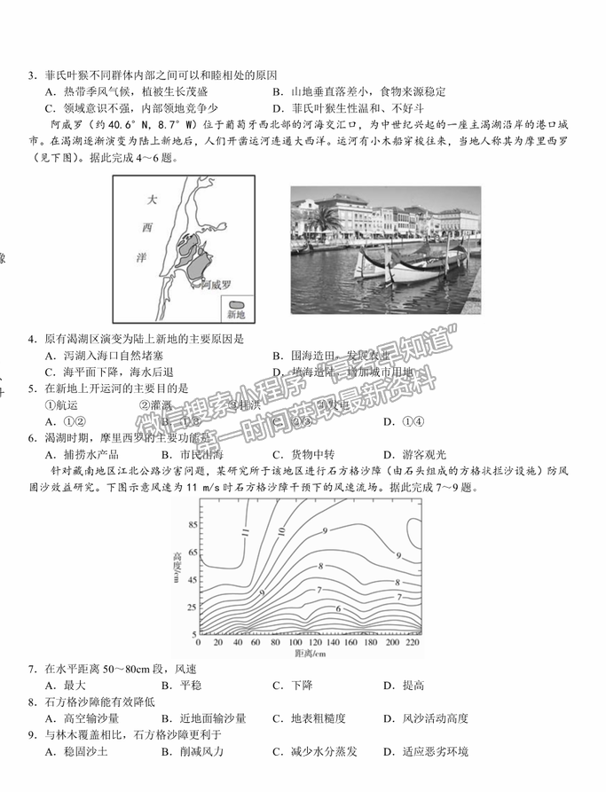 2021南昌二中、河南省實驗中學(xué)高三5月沖刺聯(lián)考文綜試題及答案