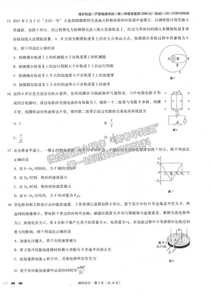 2021云南師范大學(xué)附屬中學(xué)高三高考適應(yīng)性月考卷（九）理綜試題及答案